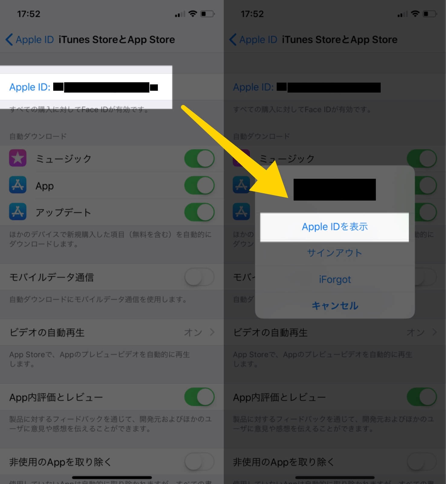 AppleIDから【AppleIDを表示】を選択