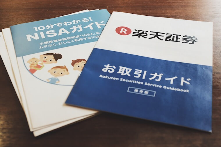 楽天証券に口座を作りました