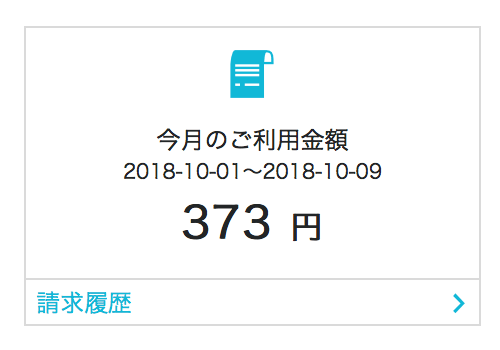 十日使ってもこのくらいの値段ですむ