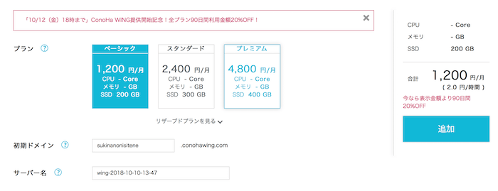 プランを選んで追加します