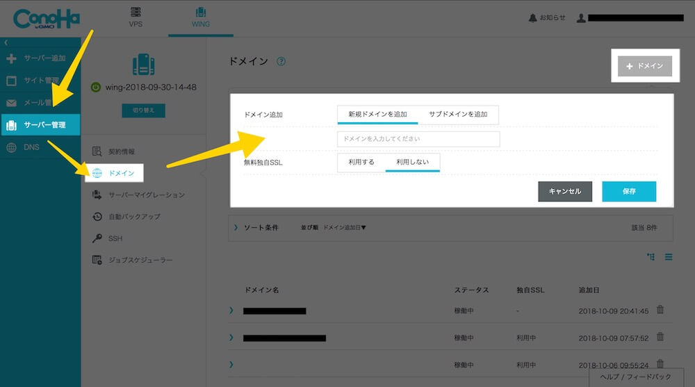 ドメインを追加します