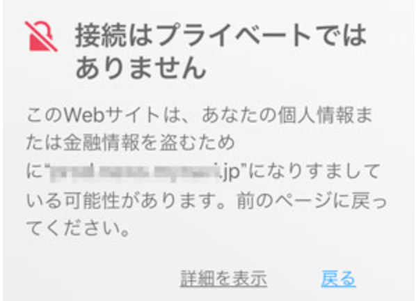 SSLが完了してないとこういう表記