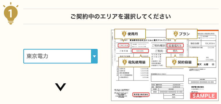 電力会社を入力