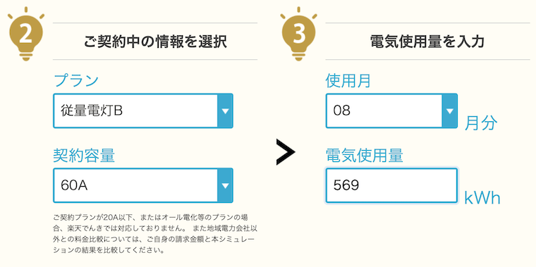 利用している契約内容を入力