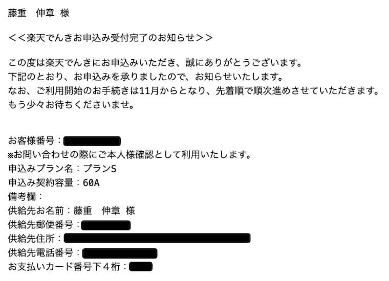 確認メールが届く