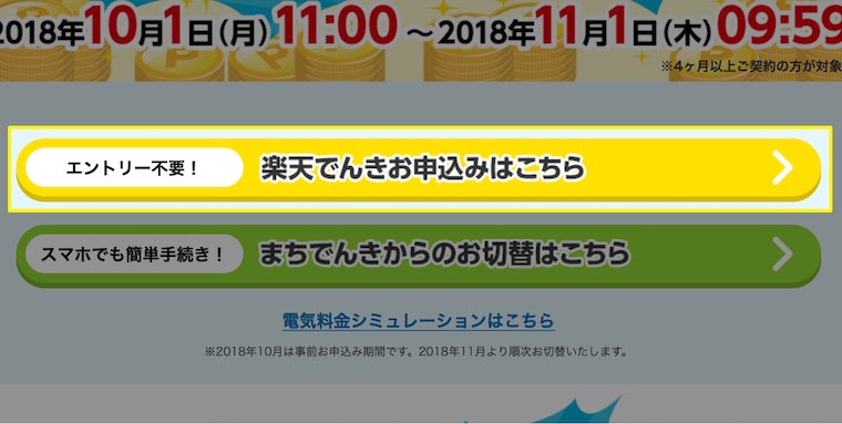 お申し込みはこちらをクリック