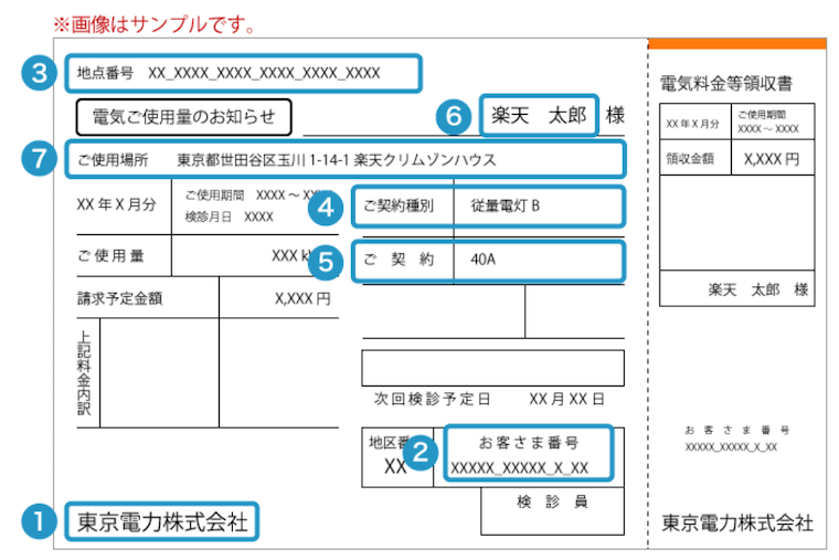 現在利用中の明細を参考に