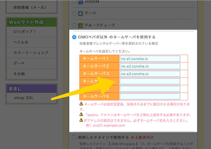 ムームードメインのネームサーバにウイングを指定