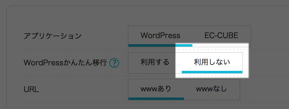 かんたん移行はオフにしておきましょう