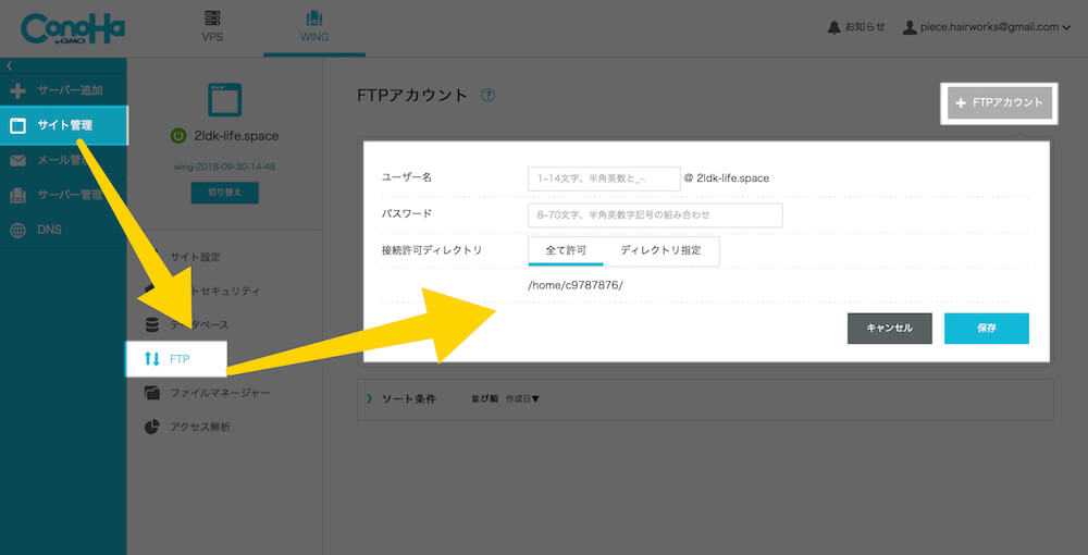 FTPアカウントを追加します