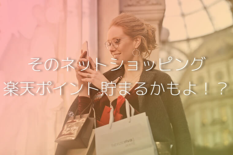 500ポイントもらえる ロハコやヨーカドーネットスーパーなどの買い物でも楽天ポイントが貯まる楽天リーベイツ 2ldk 500ポイントもらえる ロハコやヨーカドーネットスーパーなどの買い物でも楽天ポイントが貯まる楽天リーベイツ 2ldk