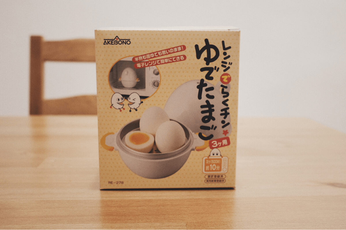レビュー 電子レンジで10分でゆでたまごが作れる レンジでらくチンゆでたまご 2ldk