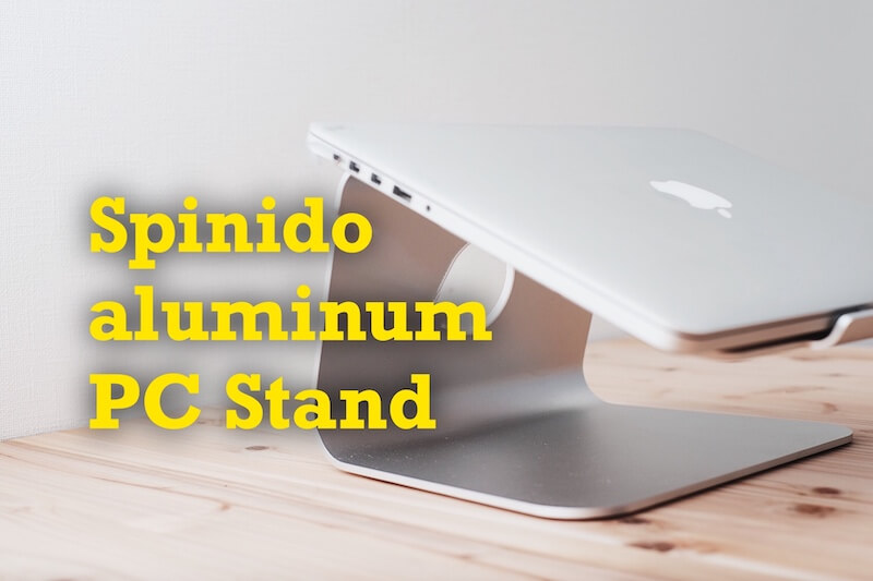 【レビュー】MacBook Pro純正かと思うほど！「Spinido」アルミニウムPCスタンド