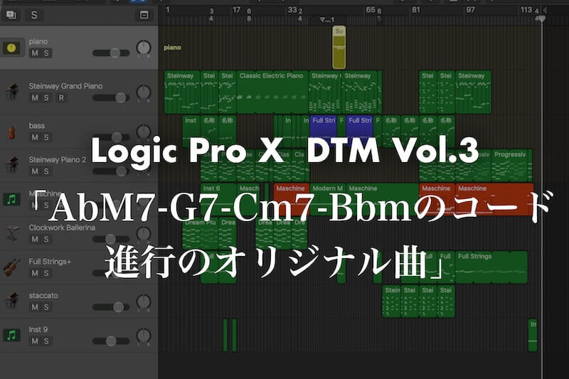 【初心者の作曲シリーズ】AbM7-G7-Cm7-Bbmのコード進行のオリジナル曲