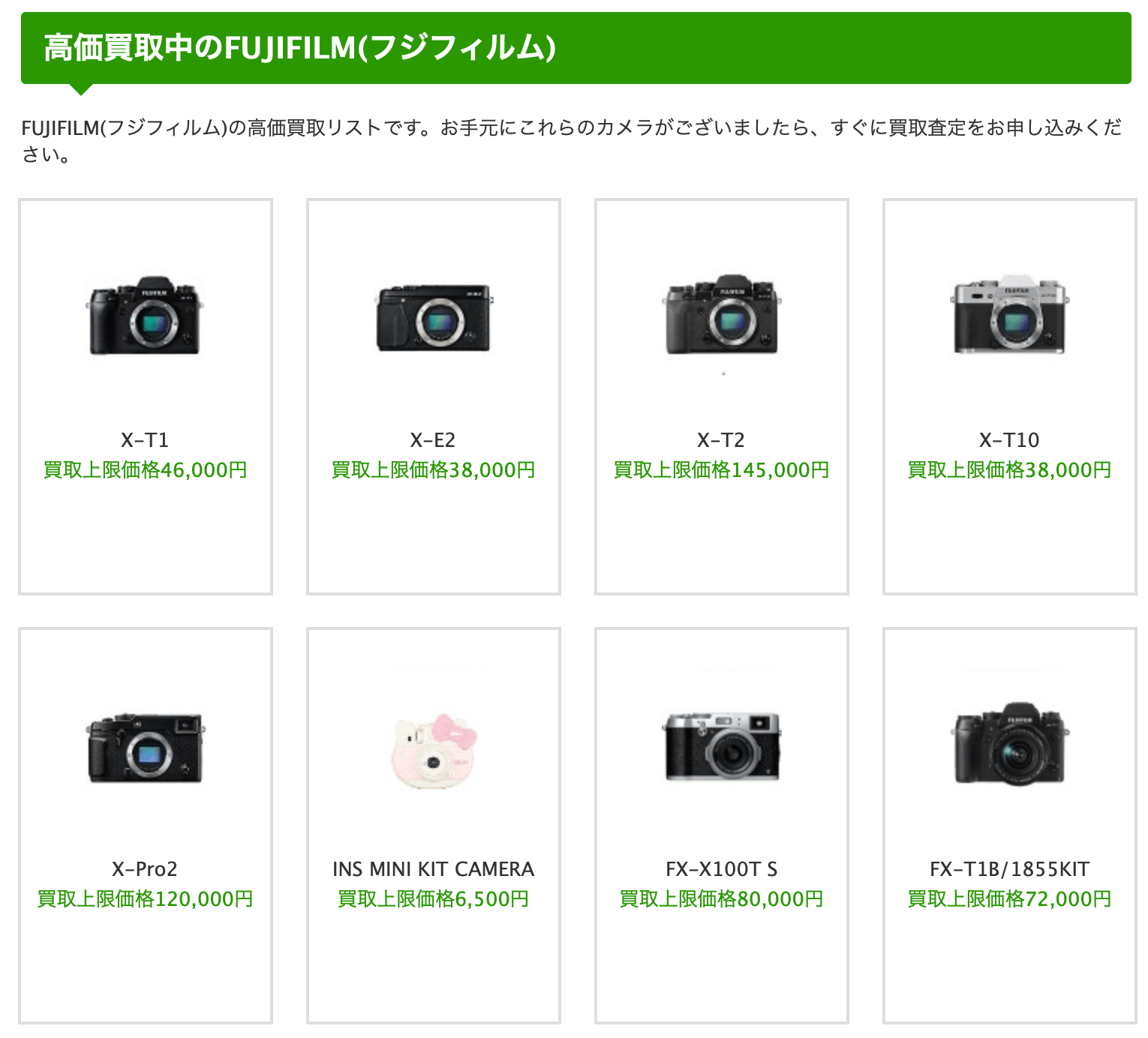 FUJIFILM X-T1が高額買い取り対象