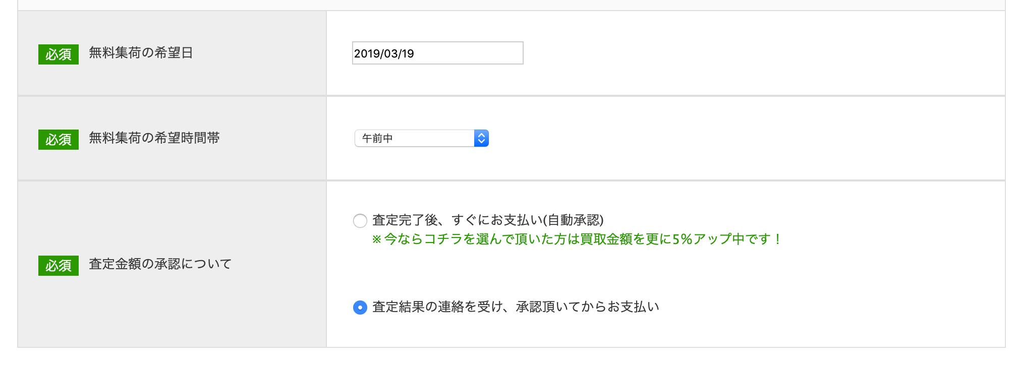 承認アリにしておくほうがいい