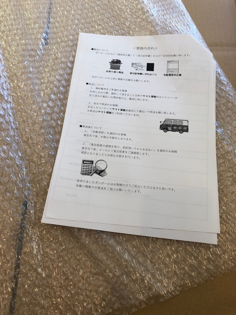 中には緩衝材と指示書