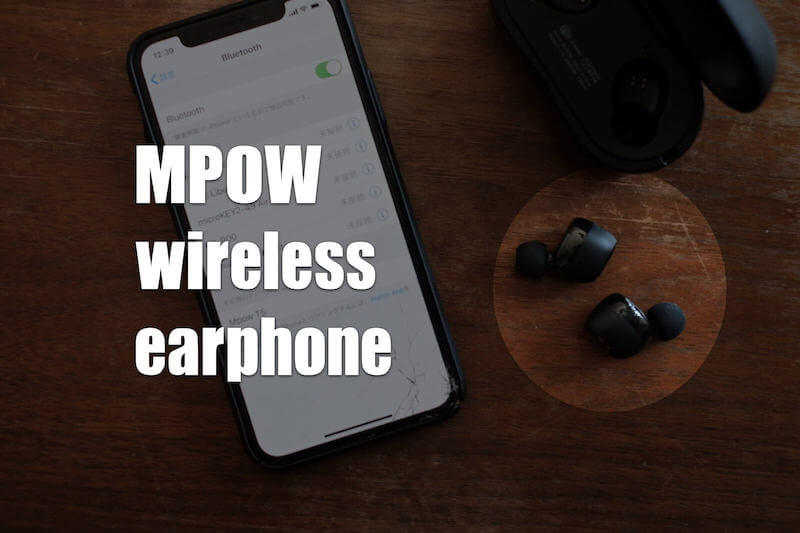 【PR】完全独立型ワイヤレスBluetoothイヤホン「MPOW T5 TWS」レビュー