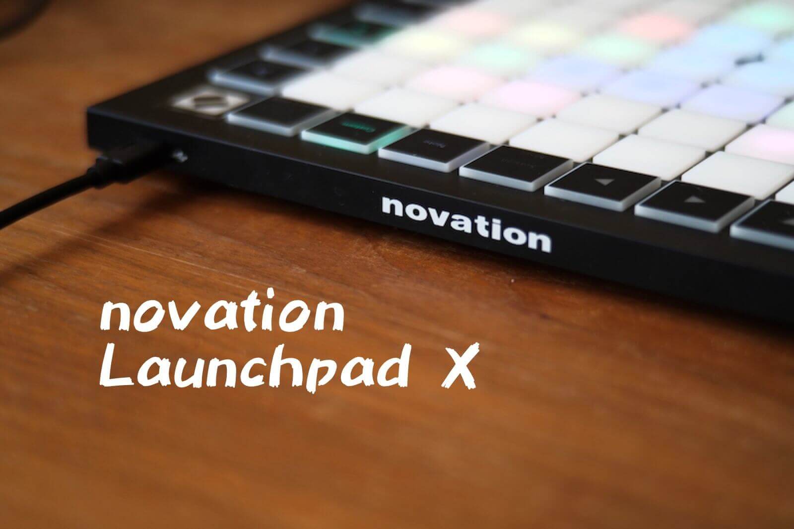 レビュー】NOVATION Launchpad Xはカスタマイズ可能な64MIDIパッド – 2LDK