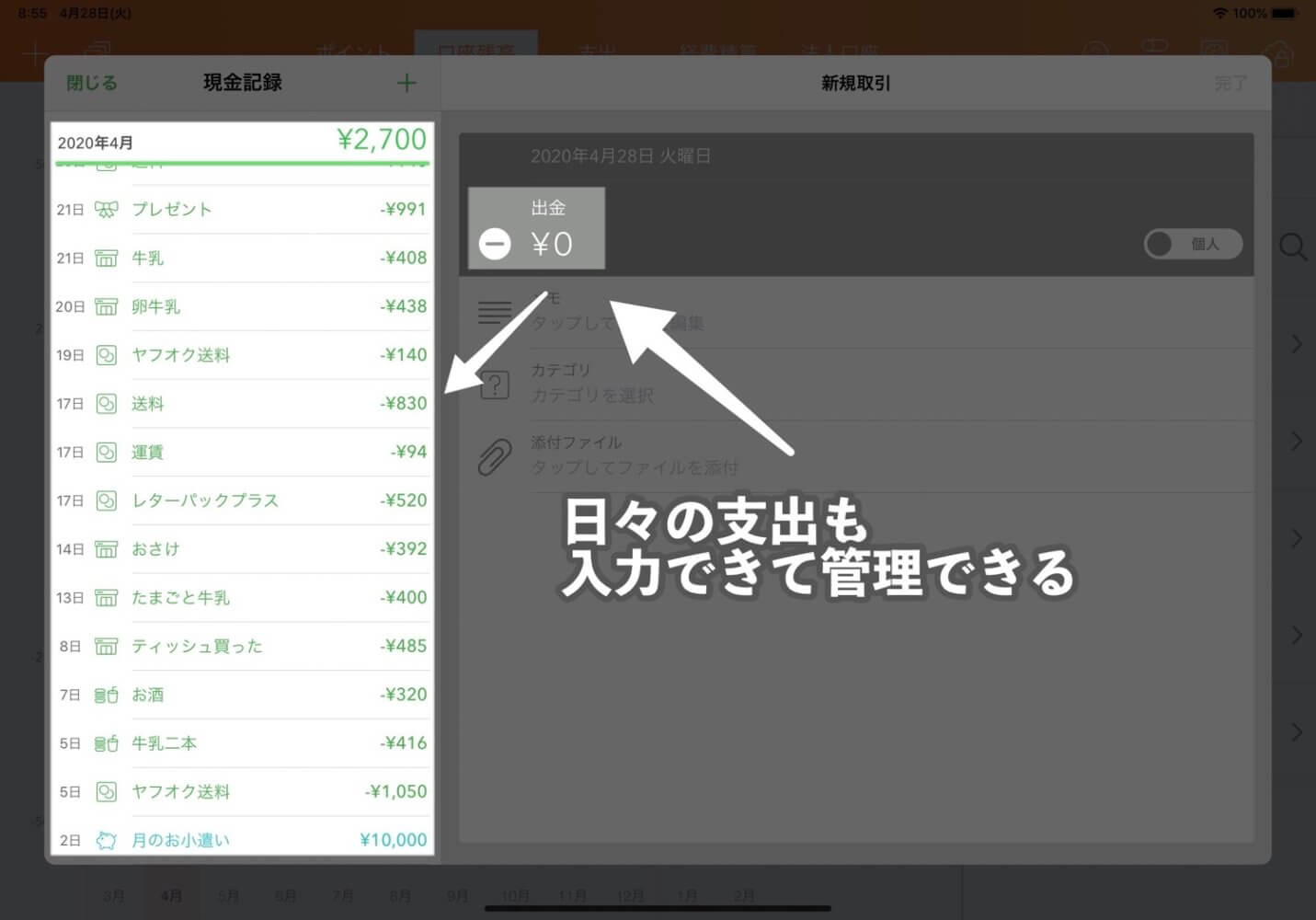 日々のお小遣い管理 資産管理をmoneytreeアプリで把握する 2ldk