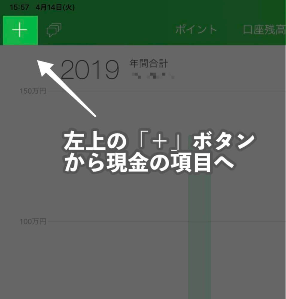 左上の「＋」から現金の項目へ