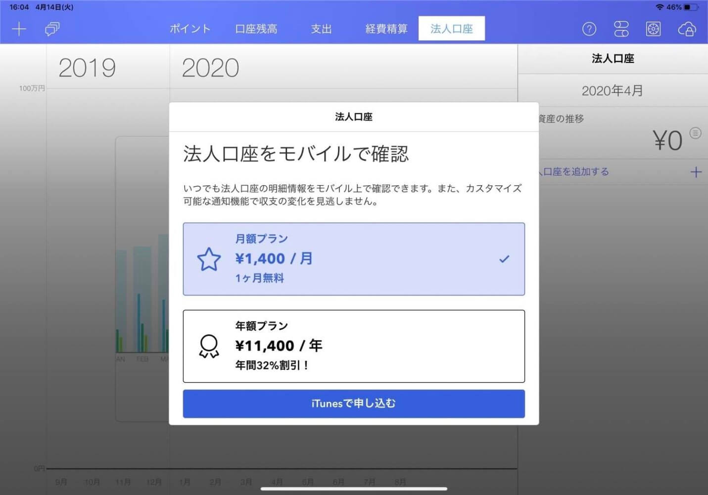 法人口座に関してはアプリ内課金しないとダメ