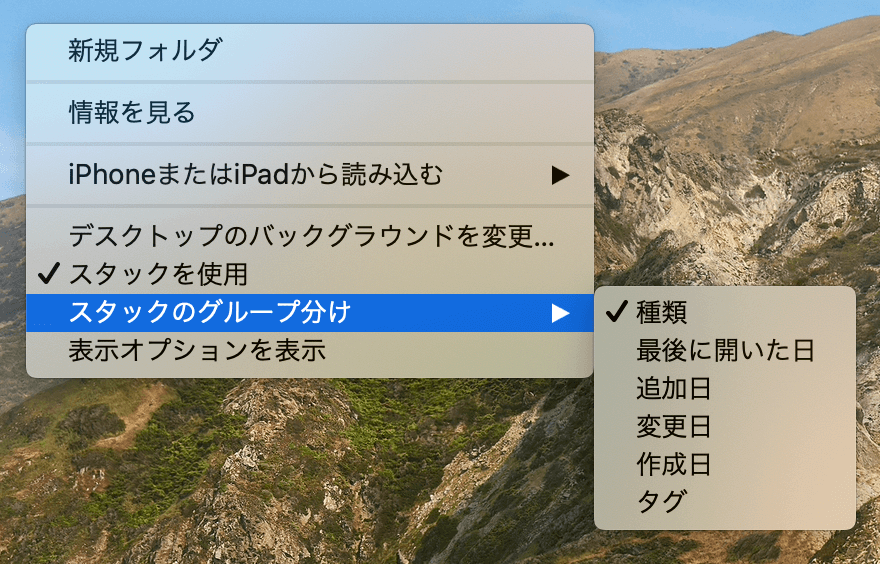 スタックのグループ設定は【スタックのグループ分け】から指定できます