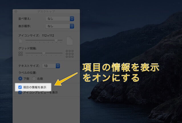 項目の情報を表示をオンにする