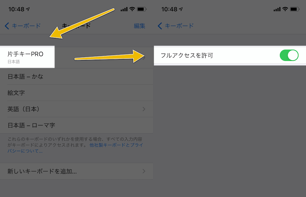 その後片手キーボードProが追加されるので選択して【フルアクセスを許可】をオンにしておきましょう。