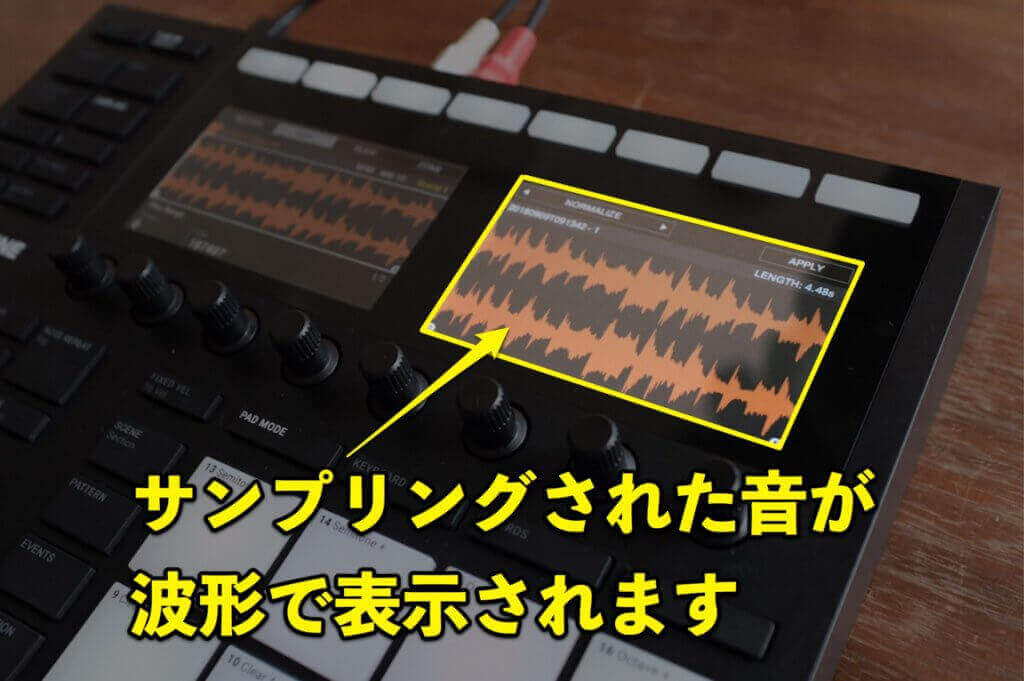 サンプリングされた音は波形でディスプレイ上に表示されます。