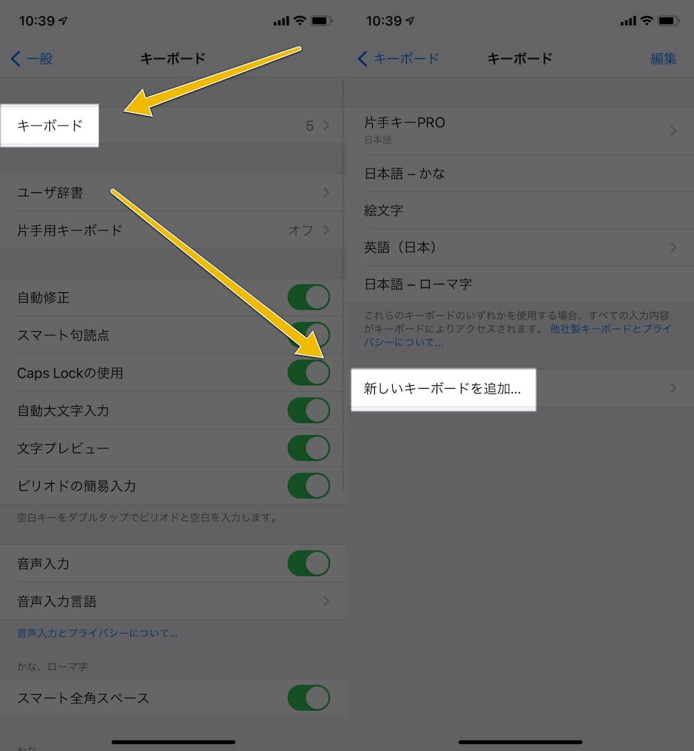 その中の【キーボード】→【新しいキーボードを追加】を選択します。
