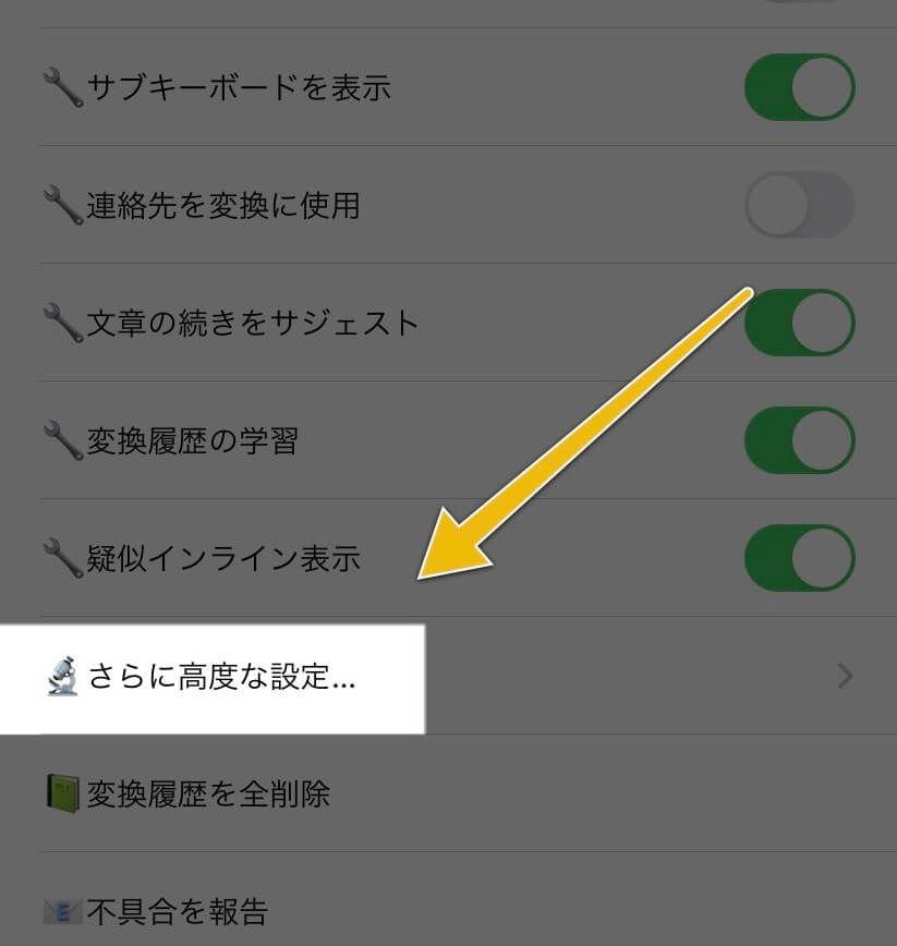 【さらに高度な設定】ってのがあるのでそこをタップ