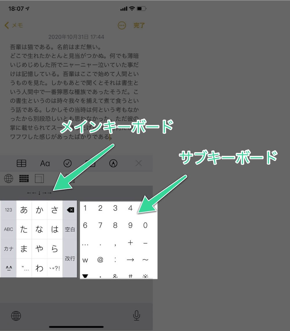 キーボードサイズと位置を調節、サブキーボードを右側に配置