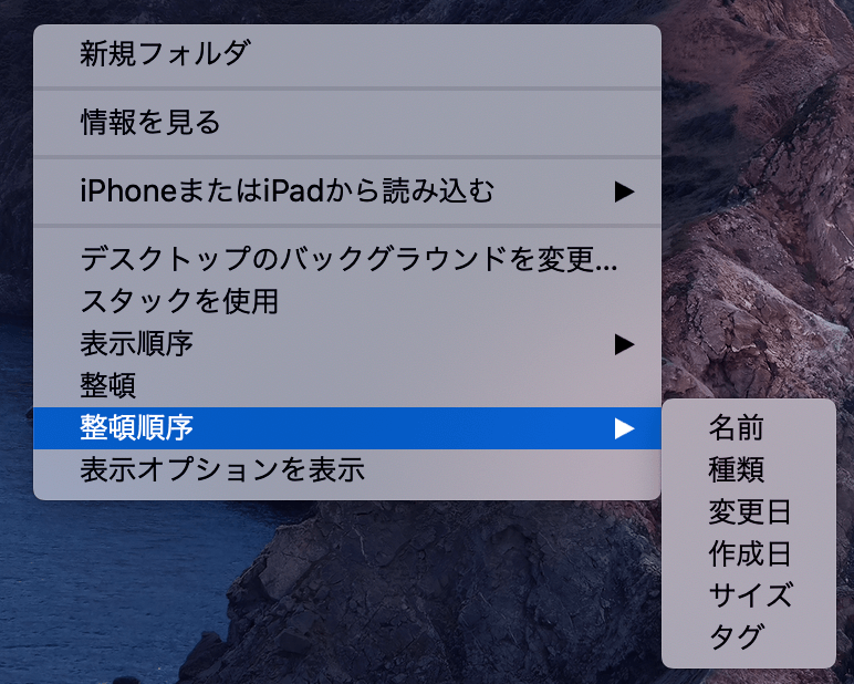 右クリック→【整頓順序】から並び替えたいジャンルを選びます