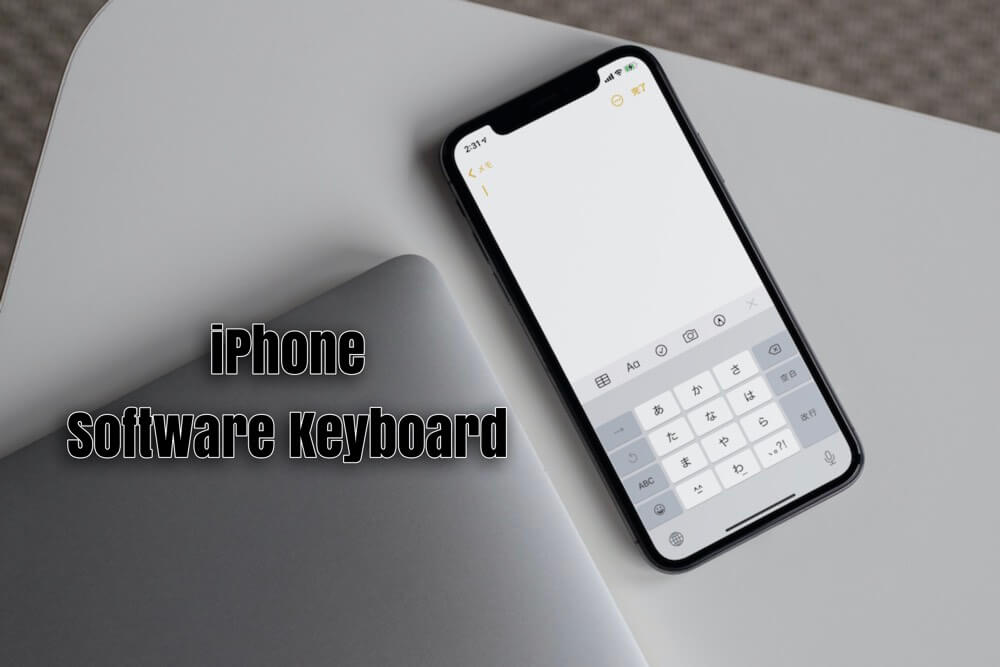 【iPhone】ソフトウェアキーボードでの便利な使い方・機能まとめ