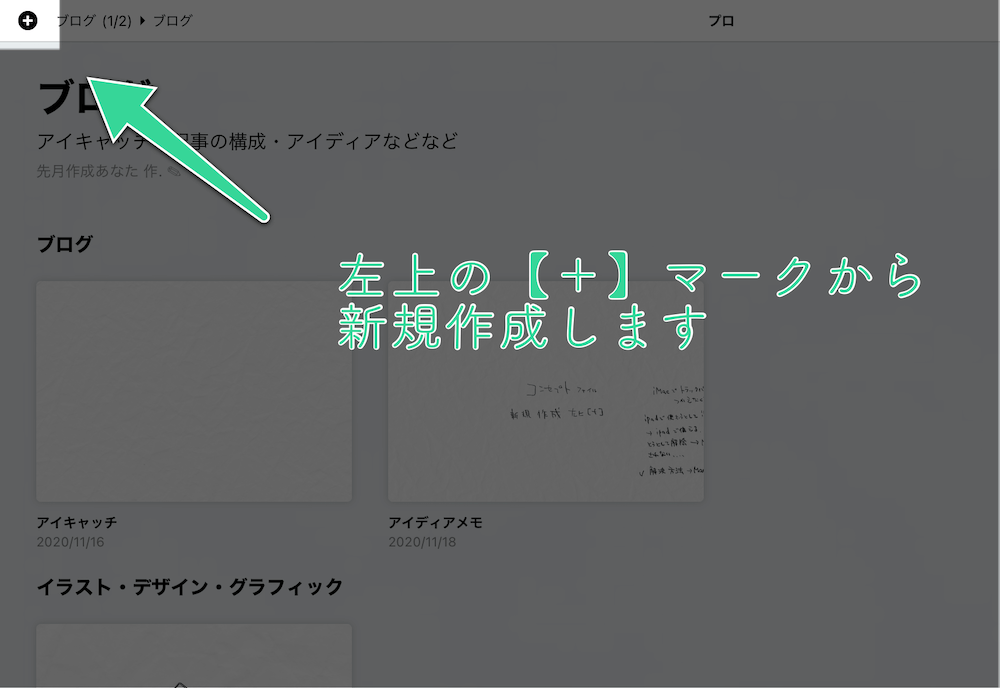 左上にある【＋】マークから新規作成をします。