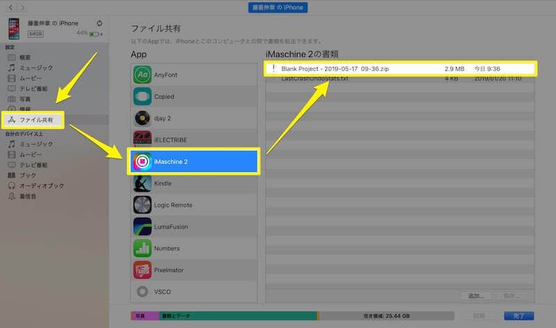 iPhoneとパソコンをつないでiTunesを起動させ、iPhone内の【ファイル共有】→【iMaschine2】→先ほど保存したファイルを選択し右下の【保存】を押します。