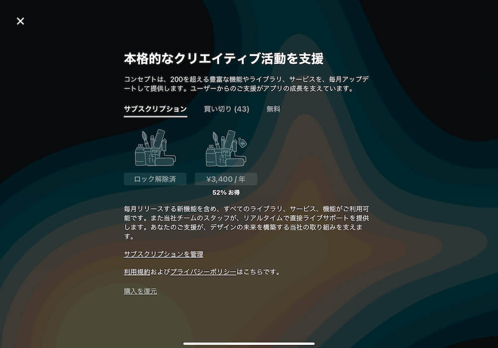 無料・サブスク・買い切りと選択肢が多いのも魅力