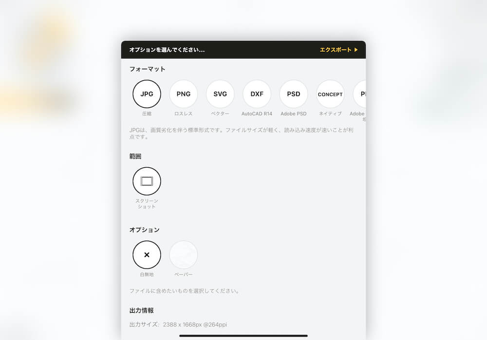 書き出しフォーマットも豊富に種類があるので、用途に合わせてエクスポートすることができます。