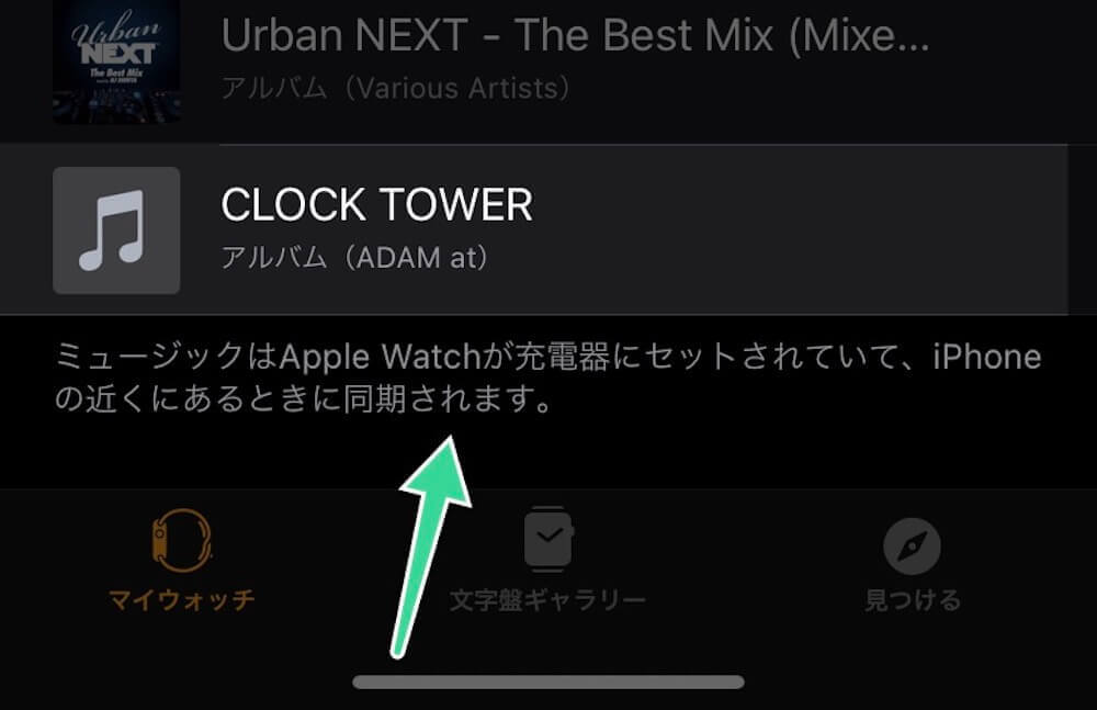 Apple Watchを充電していないと同期できないというメッセージが出てます。