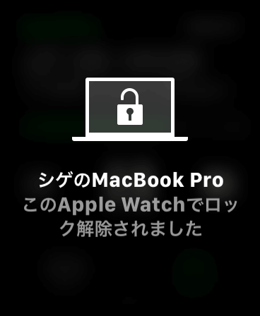 Apple WatchでMacBook Proのロックを解除