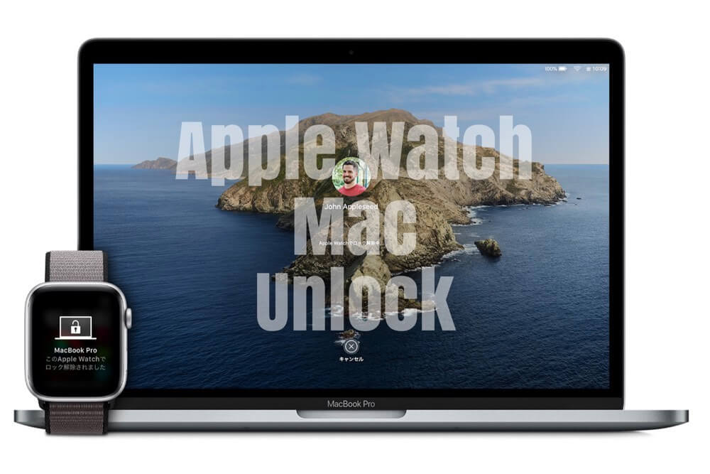 【Apple Watch】腕につけておくだけでMacのパスコードロックが解除できるよ