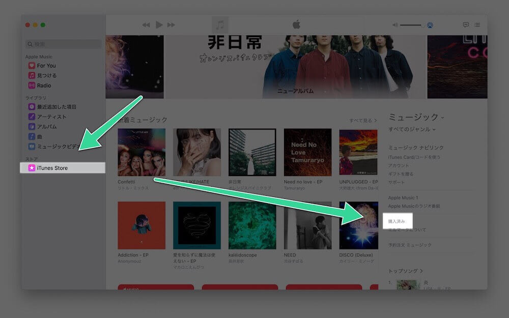 iTunes Storeの【購入済み】からダウンロード