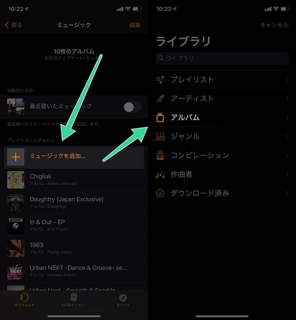 iPhoneの【Watchアプリ】→【ミュージック】→【ミュージックを追加】→【アルバム】を選択。