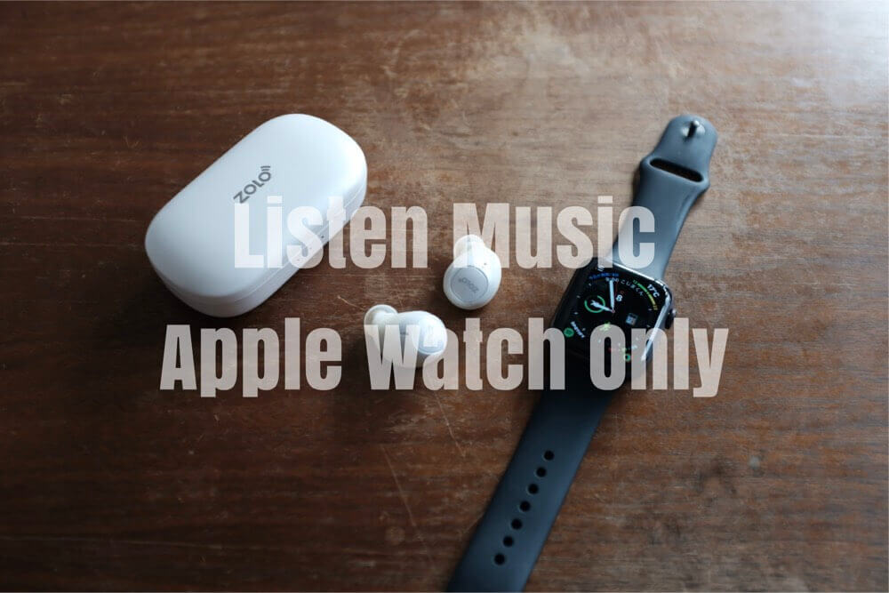 【Apple Watch】ジョギングなどでGPSモデルのApple Watchだけで音楽を聴く方法とその手順