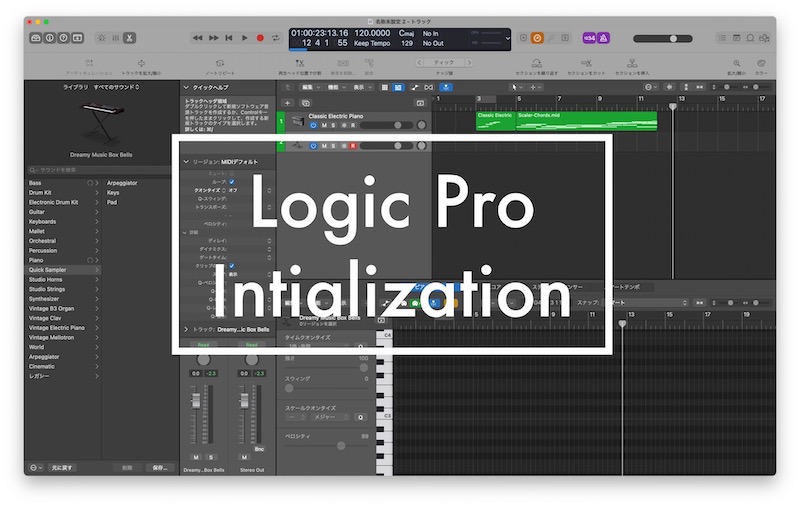 【Logic Pro】まずやること！環境設定で「すべての機能を有効にする」とサウンドライブラリをダウンロードしよう